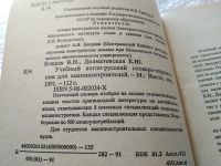 Лот: 18897483. Фото: 2. Бгашев В. Н., Долматовская Е... Справочная литература