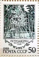 Лот: 12952205. Фото: 2. Марки Фонтаны Петродворца. СССР... Коллекционирование, моделизм