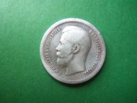 Лот: 18116430. Фото: 3. 50 копеек 1897г.,серебро. Коллекционирование, моделизм