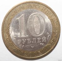 Лот: 5746247. Фото: 2. 10 рублей 2008 год. Удмуртская... Монеты