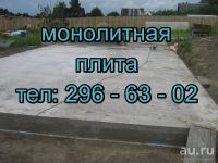 Лот: 3840627. Фото: 17. Изготовление фундамента. Фундамент...