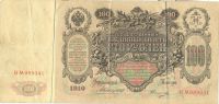 Лот: 10873379. Фото: 2. 100 рублей 1910 года.Коншин. Банкноты