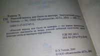 Лот: 13025482. Фото: 2. ок...Римский период, или Охота... Литература, книги