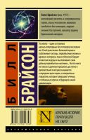 Лот: 20020072. Фото: 2. Билл Брайсон - Краткая история... Литература, книги