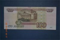Лот: 8337692. Фото: 5. 100 рублей 1997 года. Модификации...