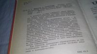 Лот: 10097540. Фото: 3. оз (03..03) Основы психодиагностики... Литература, книги
