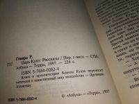 Лот: 18239735. Фото: 2. Говард Роберт. Царь Кулл. Серия... Литература, книги