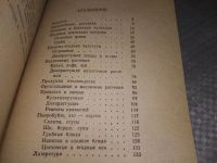 Лот: 18418320. Фото: 9. Свиридонов Г.М. Дары природы на...