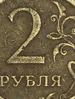 Лот: 25703505. Фото: 2. 2 рубля брак 2007. Монеты