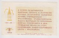 Лот: 11356069. Фото: 2. вещевая лотерея. Красноярск... Банкноты