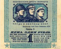 Лот: 18571086. Фото: 4. 1 рубль .Общество содействия обороне... Красноярск