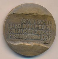 Лот: 15719018. Фото: 2. СССР 1982 Медаль Н.Г. Чернышевский... Значки, медали, жетоны