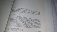 Лот: 7013474. Фото: 2. Заклятие Даоса, Книга знакомит... Литература, книги
