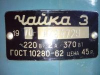 Лот: 7678572. Фото: 2. Пылесос Чайка 3 1970 г.в. Мелкая бытовая техника