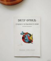 Лот: 13662940. Фото: 5. Книги по психотерапии (Франкл...