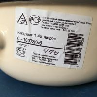 Лот: 12832874. Фото: 4. 🥘 Кастрюля 1,45 л "Ретро" эмалированная... Красноярск