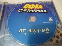 Лот: 11222554. Фото: 3. Верка Смердючка АТ-ЛИЧ-НА! Красная... Красноярск
