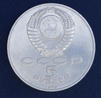 Лот: 3367282. Фото: 2. 5 рублей Собор Покрова на рву... Монеты