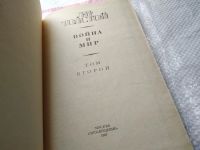 Лот: 10162161. Фото: 4. Война и мир. В 2 книгах (к-кт...