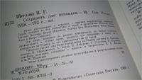 Лот: 10833428. Фото: 2. Сохранить для потомков, Наталья... Искусство, культура