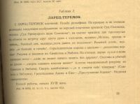 Лот: 20043303. Фото: 19. Свионтковская-Воронова Л.И. Резная...