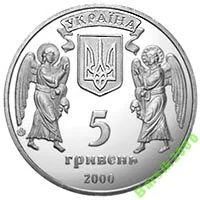 Лот: 4114914. Фото: 2. Украина. 5 гривен 2000 Крещение... Монеты