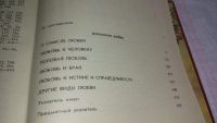 Лот: 10332972. Фото: 4. Философия любви (к-кт из 2 книг... Красноярск