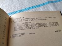 Лот: 18878945. Фото: 2. ок...Бобров Р. Все о национальных... Наука и техника