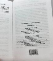 Лот: 22825562. Фото: 5. 📕 Михаил Чехов. Воспоминания...