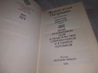 Лот: 10418257. Фото: 7. Живая вода Непрядвы, Очередной...