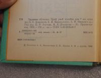 Лот: 22198803. Фото: 2. Учебник СССР. Трудовое обучение... Учебники и методическая литература