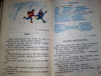Лот: 3120426. Фото: 6. Хрестоматия для начальной школы...