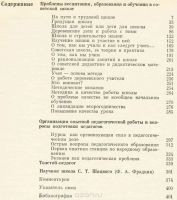 Лот: 12570039. Фото: 3. Шацкий Станислав - Избранные педагогические... Литература, книги