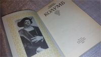 Лот: 7576418. Фото: 2. Колумб, Рафаэль Сабатини, "Колумб... Литература, книги