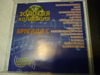 Лот: 11222072. Фото: 4. Бригада С Золотая коллекция Гарик...