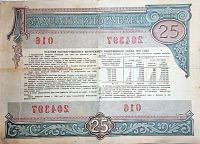 Лот: 12601502. Фото: 2. Облигация на сумму 25 рублей 1982... Коллекционирование, моделизм