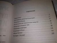 Лот: 20661735. Фото: 3. (040823) Форд Эрик. Путин и Ротшильды... Литература, книги