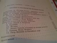 Лот: 5874604. Фото: 4. Чтения и рассказы по истории России... Красноярск