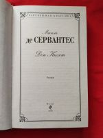 Лот: 16379080. Фото: 2. Мигель де Сервантес «Дон Кихот... Литература, книги