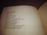Лот: 14570178. Фото: 5. Фидлер А., Зов Амазонки, Изд...