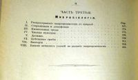 Лот: 17970076. Фото: 5. В.Палладин . Курс ботаники.* 1900...
