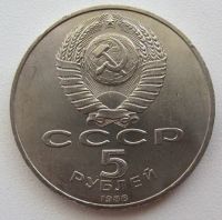 Лот: 9880303. Фото: 2. СССР 5 рублей 1988. Киев. Софийский... Монеты