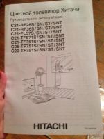 Лот: 6335642. Фото: 3. большой телевизор хитачи 29 дюймов... Бытовая техника