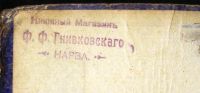 Лот: 19145918. Фото: 3. Таблицы логарифмов с пятью десятичными... Коллекционирование, моделизм