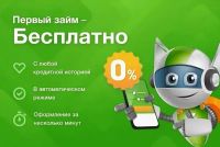 Лот: 19573264. Фото: 4. Онлайн ЗАЙМЫ на карту под 0... Красноярск