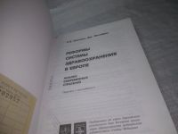 Лот: 25713670. Фото: 2. ozЮ/вбЮ(00-32)Реформы системы... Медицина и здоровье