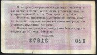 Лот: 8379338. Фото: 2. Денежно-вещевая лотерея 1965г... Открытки, билеты и др.