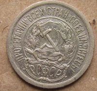 Лот: 10526751. Фото: 2. 10 копеек 1923. Монеты