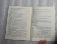 Лот: 24964658. Фото: 6. Словарь эзотерических терминов...