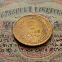 Лот: 8581559. Фото: 3. 5 копеек 1930г. (№549). Коллекционирование, моделизм